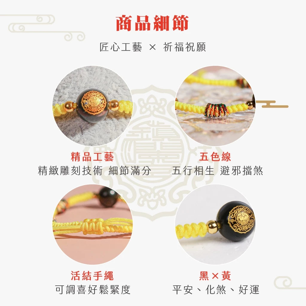 【鎮瀾宮×天后】好運平安寶寶守護平安手繩|黃色(1入)