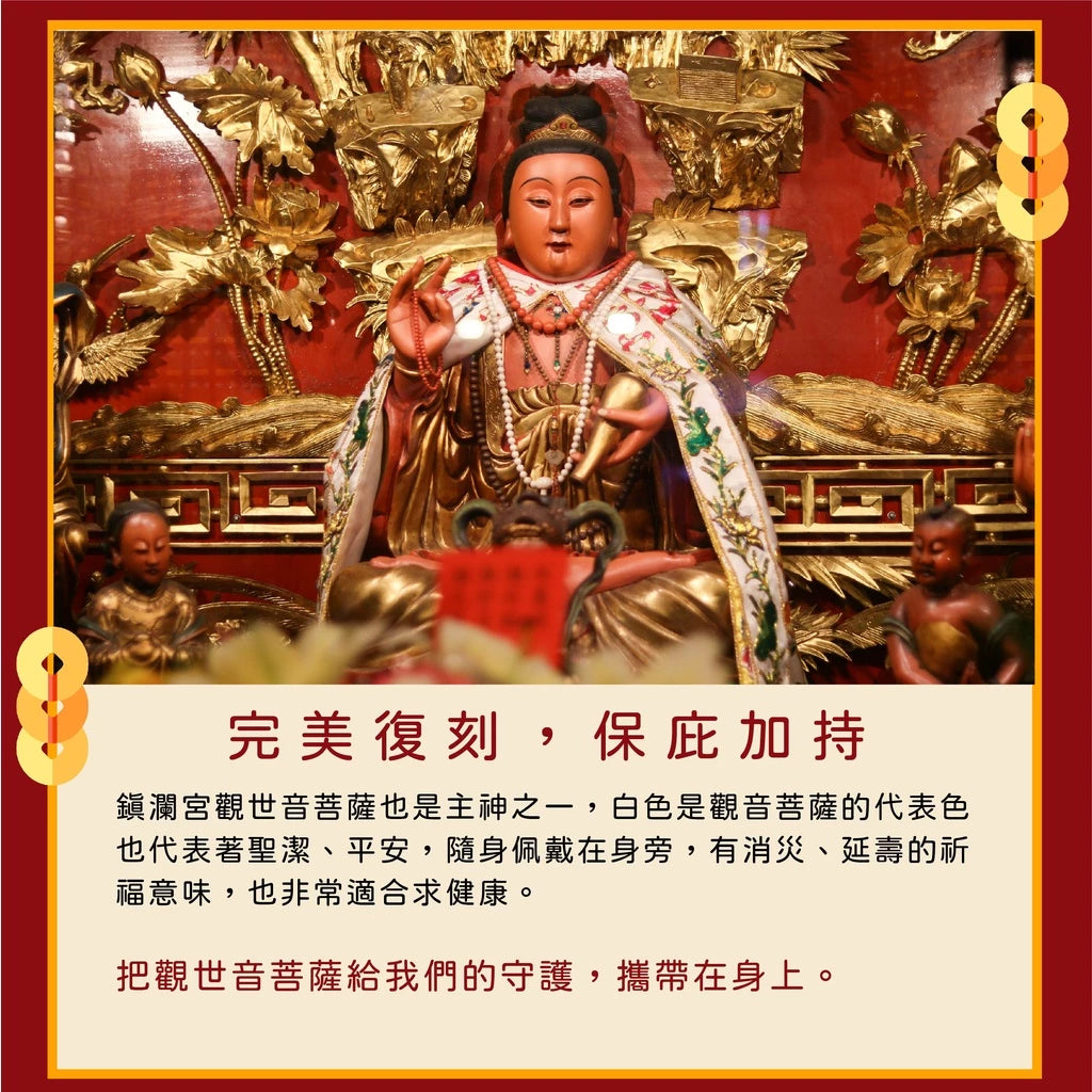 【鎮瀾宮】觀世音菩薩劍帶鑰匙圈(1入)