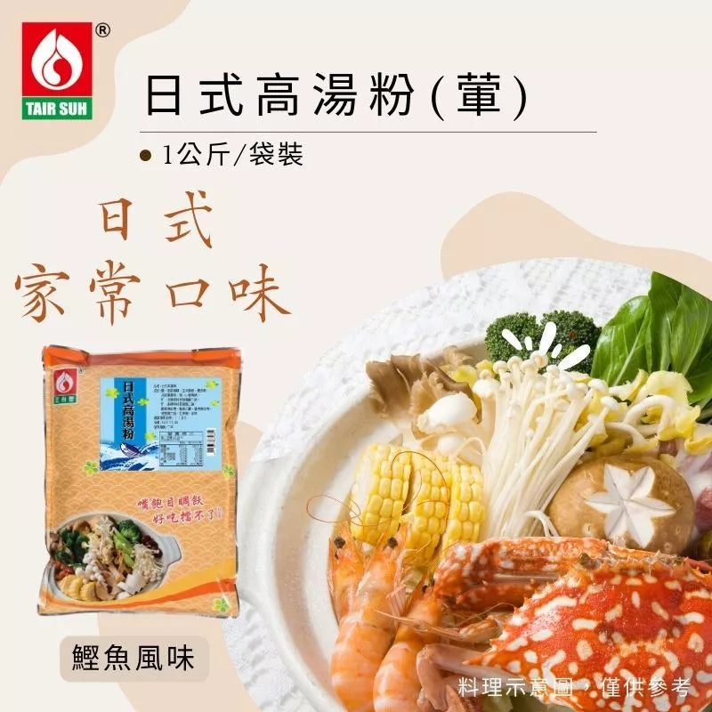 【台塑鑽】日式高湯粉1kg(葷)-火鍋湯粉/高湯粉/料理調味粉