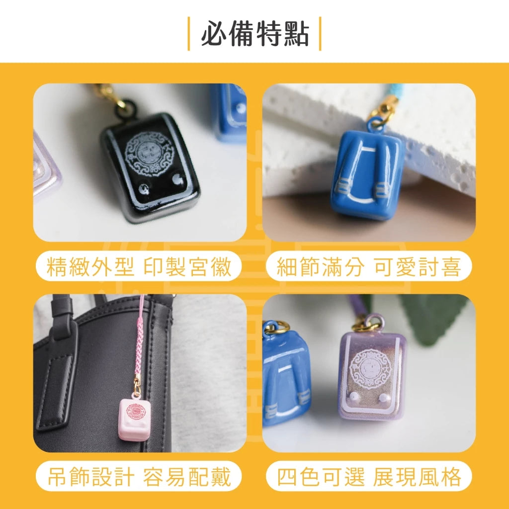 【鎮瀾宮】小書包鈴鐺吊飾|學生學業進步(1入)