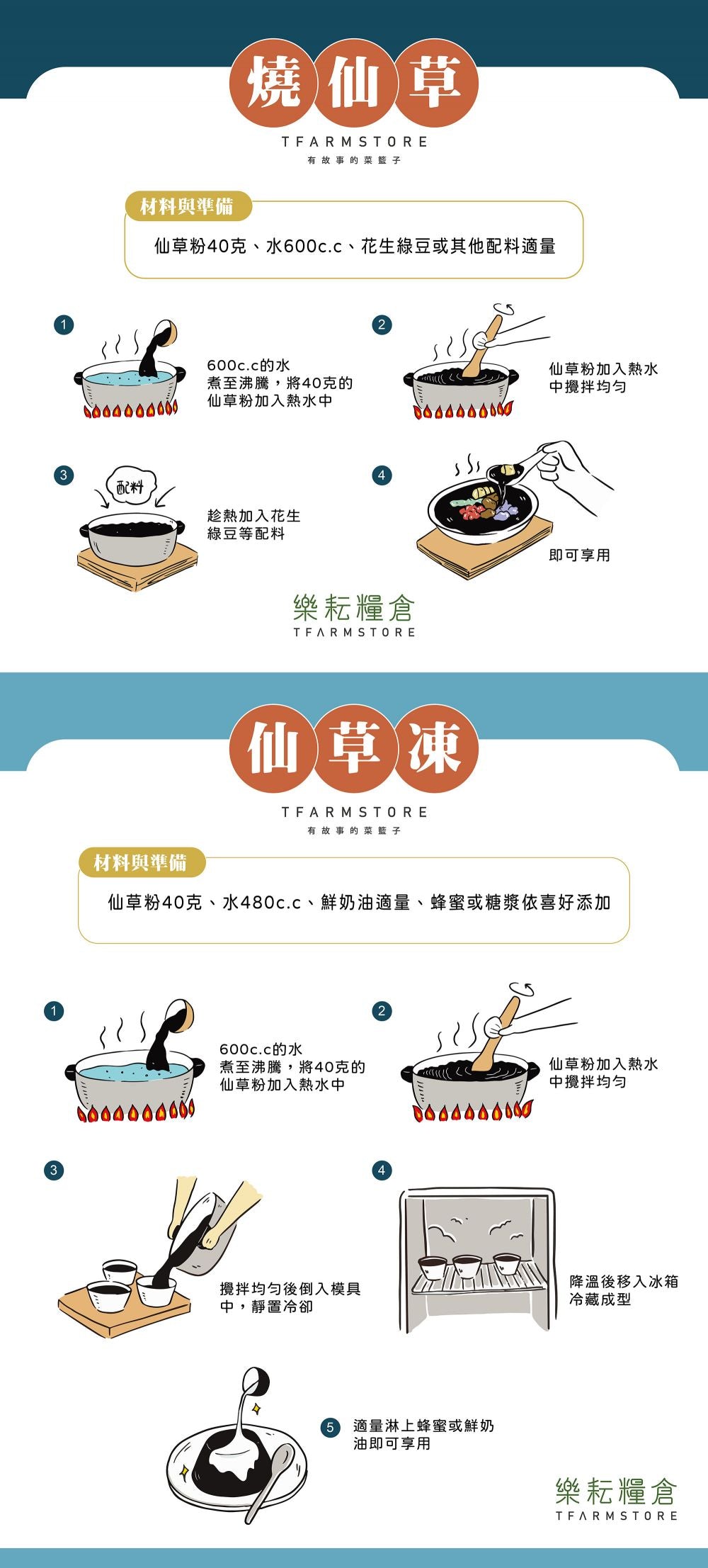 福霖食品 無糖仙草凍粉(200g)
