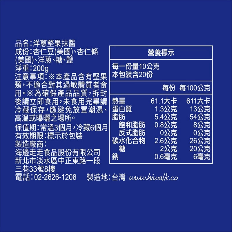 【HiNUTS 海拿滋】堅果抹醬 海苔堅果抹醬/洋蔥堅果抹醬(鹹甜)