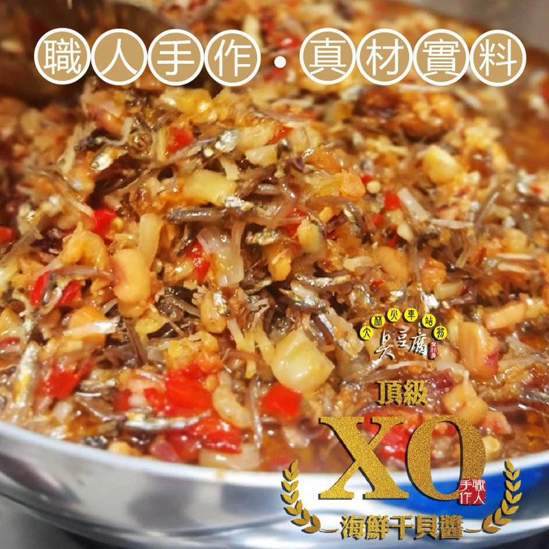 大林火車站前臭豆腐(臭非臭) | XO干貝醬推薦(280ml*罐)