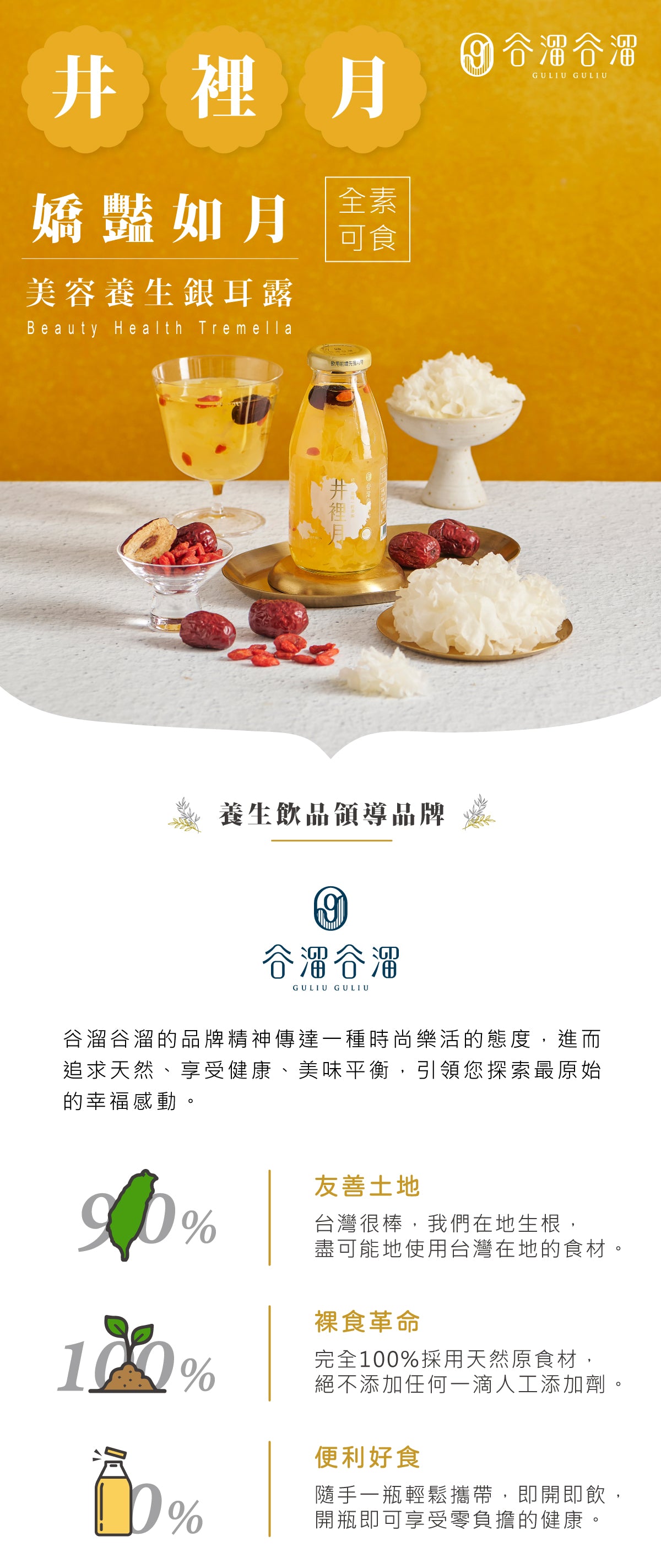 谷溜谷溜 彤顏(6入薏仁)(禮盒裝)