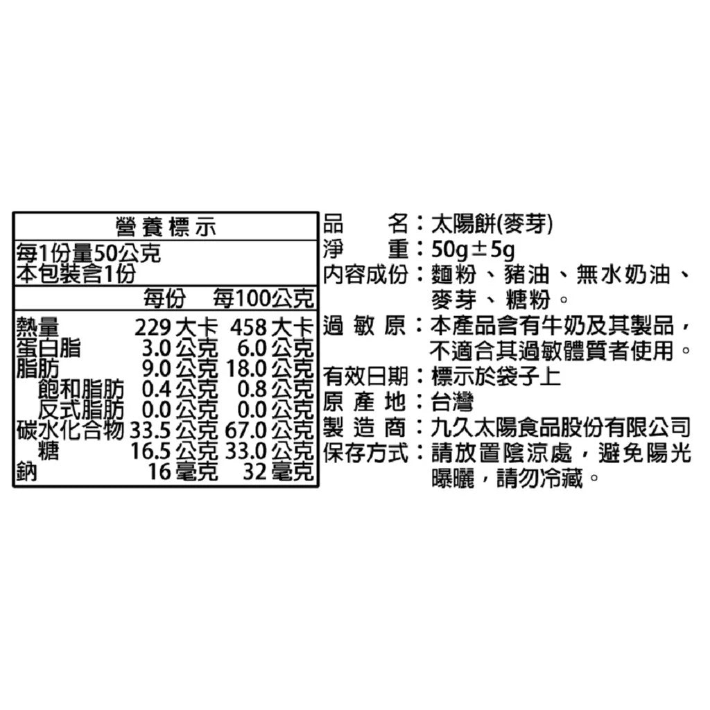 【九個太陽】芋見太陽旺旺