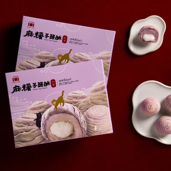 大友食品 麻糬芋頭酥 TayU Mochi Taro Pastry(6入/9入*盒)