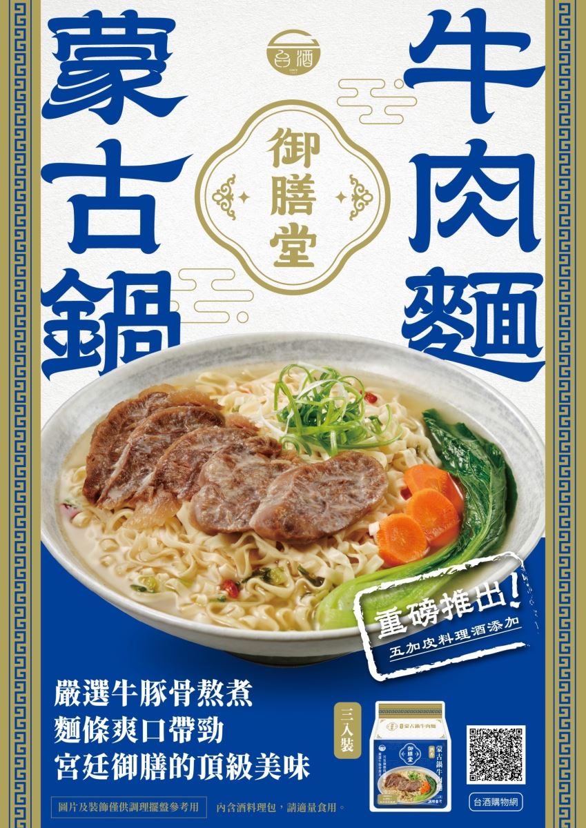 🈹檔期促銷 | 鴨血+滿漢+味味一品+台酒 大集合 ~ 【TTL 台酒】御膳堂酒香蒙古鍋牛肉麵(209g*3包)