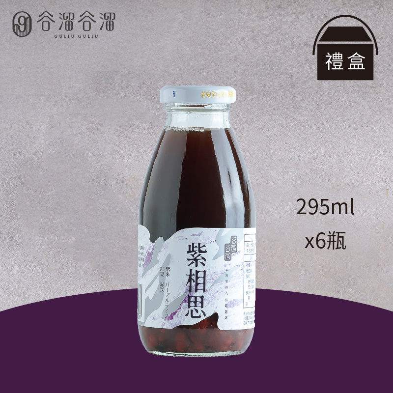 谷溜谷溜 紫相思(6入紫米紅豆)(禮盒裝)