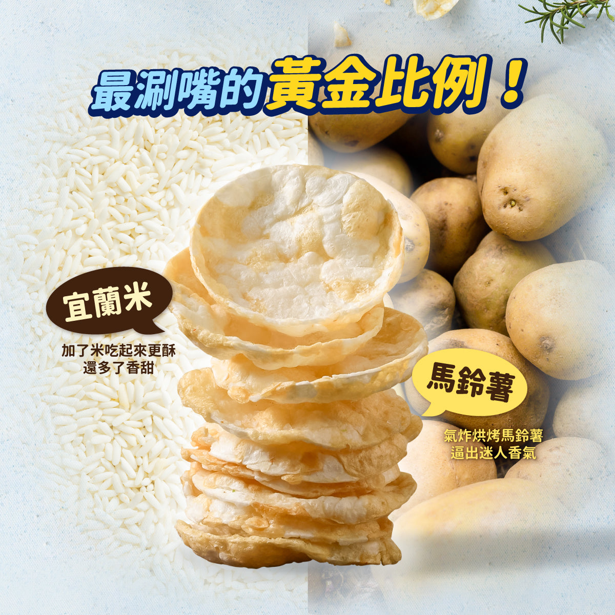 丹尼船長 非油炸米的洋芋片歡樂分享袋|經典日曬湖鹽味 (全素)10g*10入/袋