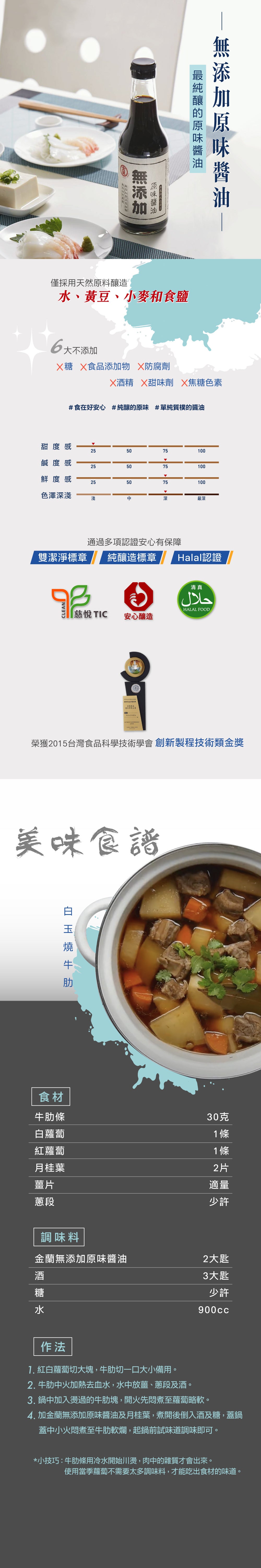 💰檔期促銷~ 本週優惠(05.03.25-05.13.25)💰金蘭無添加原味醬油(500ml*瓶)