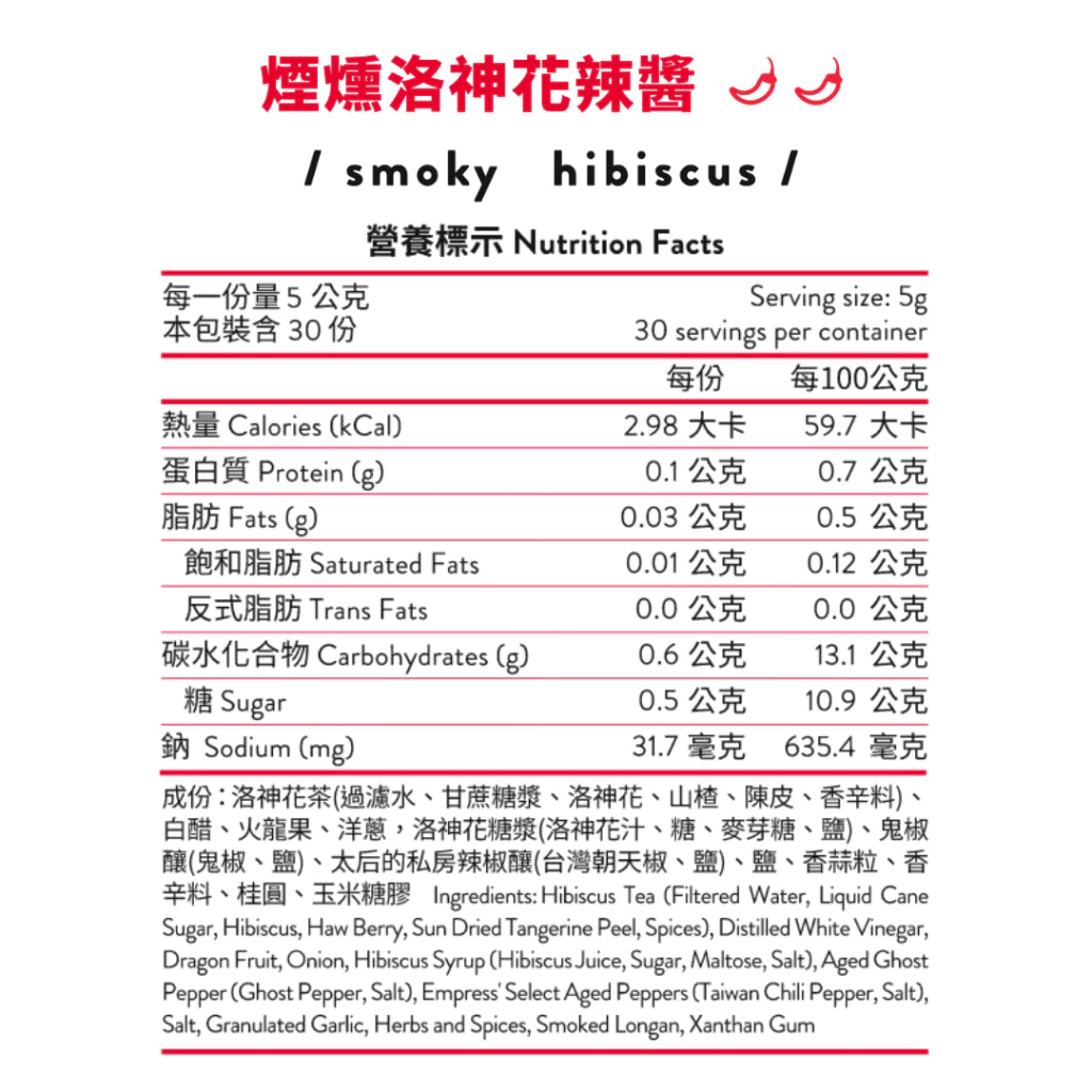 【無油低卡】辣太后 煙燻洛神花辣醬(148ml*瓶)