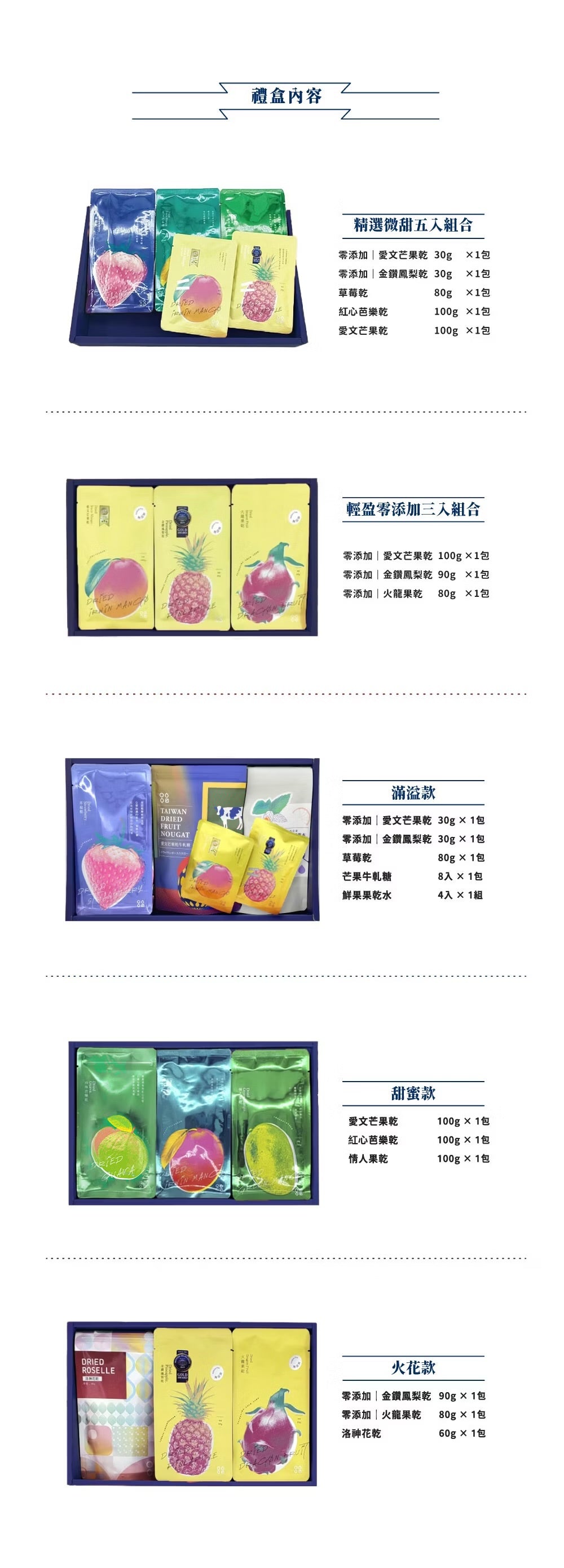 陽光菓菓 流金歲月禮盒