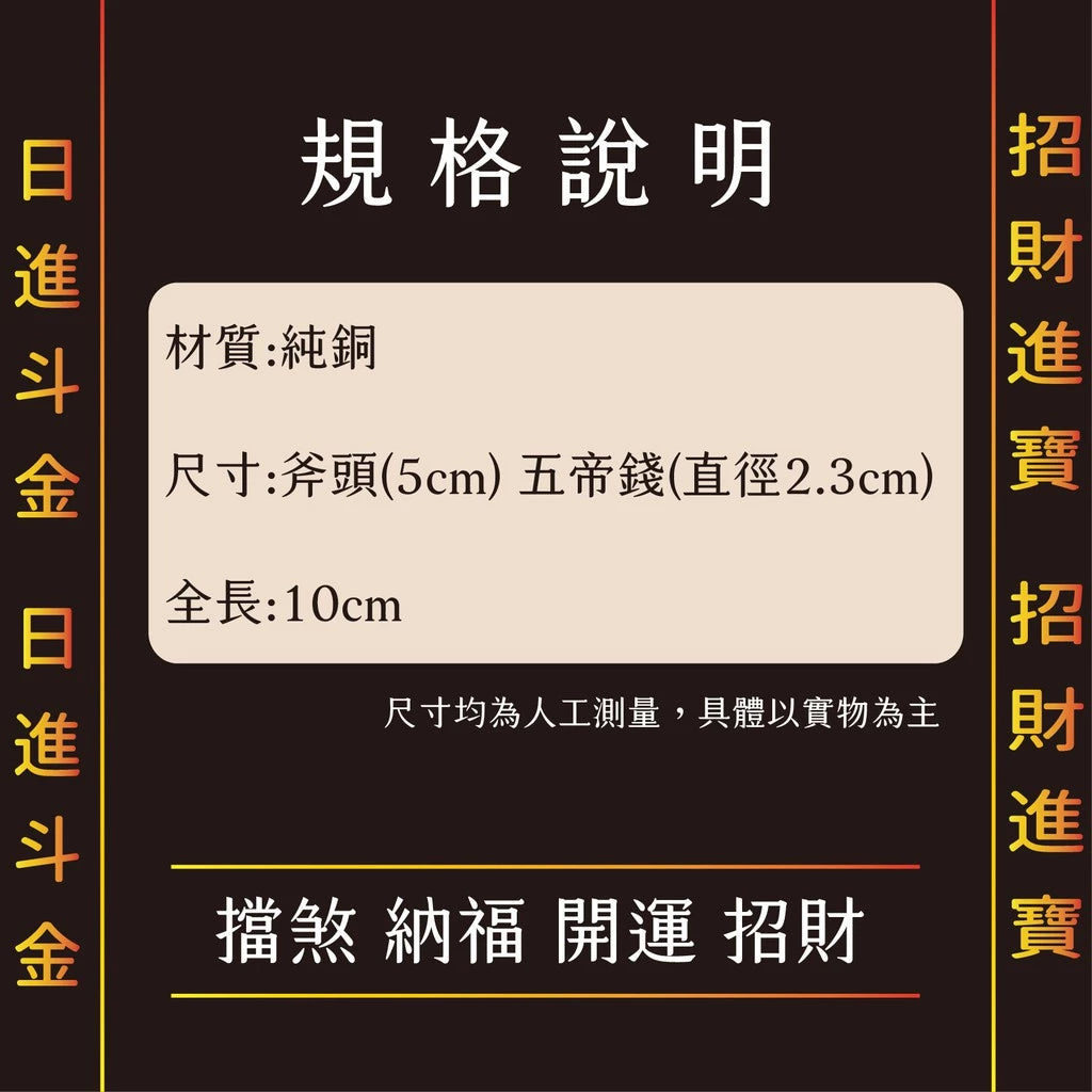 【鎮瀾宮】純銅福氣斧頭吊飾|轉運|鎮宅避邪(1入)
