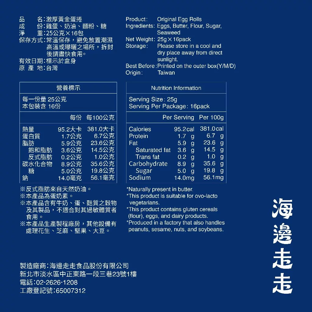 【HIWALK海邊走走】激厚黃金蛋捲/一盒16支入