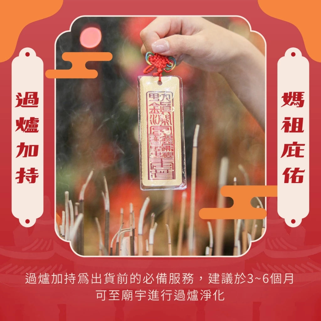 【鎮瀾宮】金箔符令吊飾(1入)