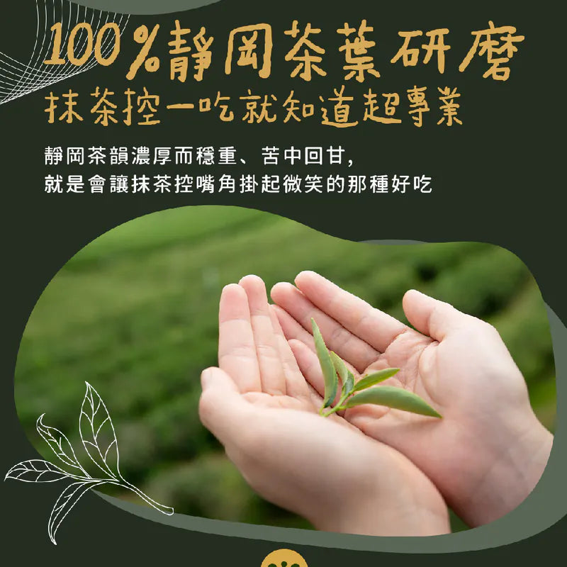 丹尼船長 米米花 靜岡極濃抹茶味(奶素)(100g*包)