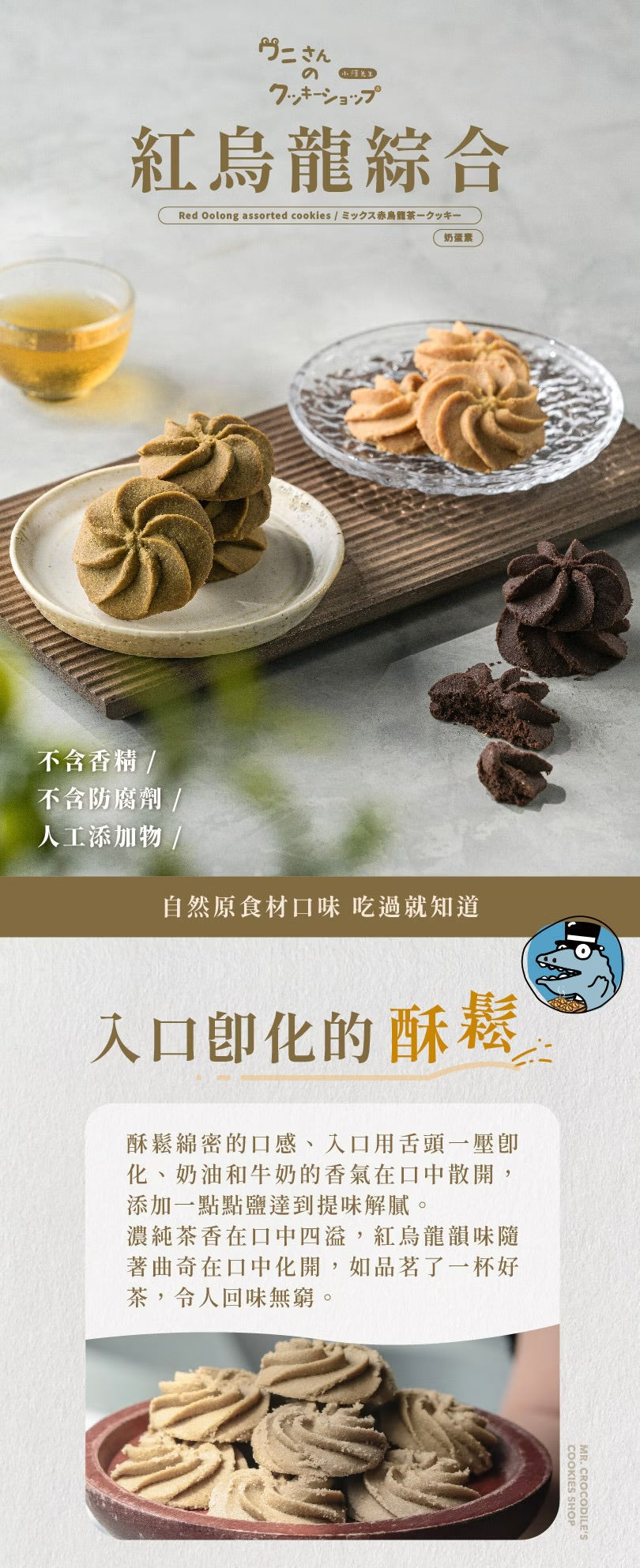 艾塔菲集團狸小路 小鱷先生 紅烏龍綜合曲奇(280g*盒)
