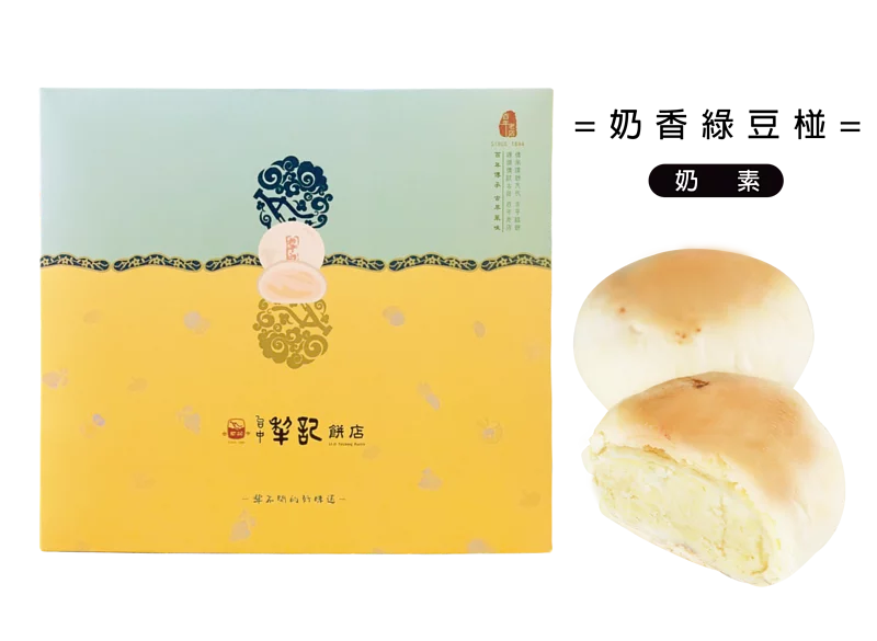 台中犂記 經典綠豆椪-奶香(9入*盒)