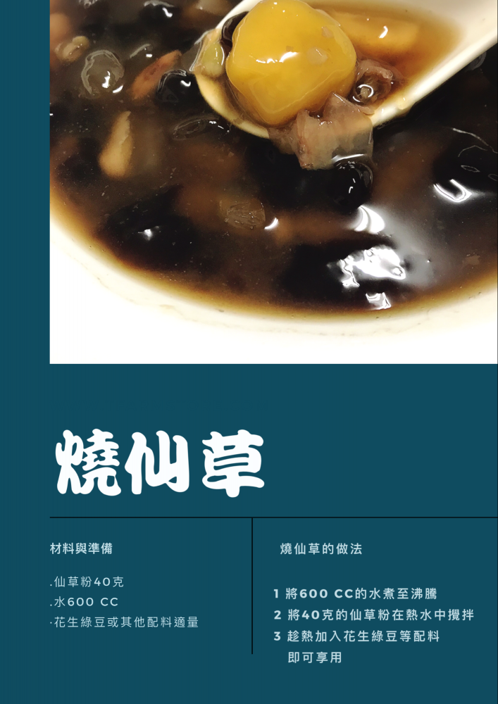 福霖食品 無糖仙草凍粉(200g)