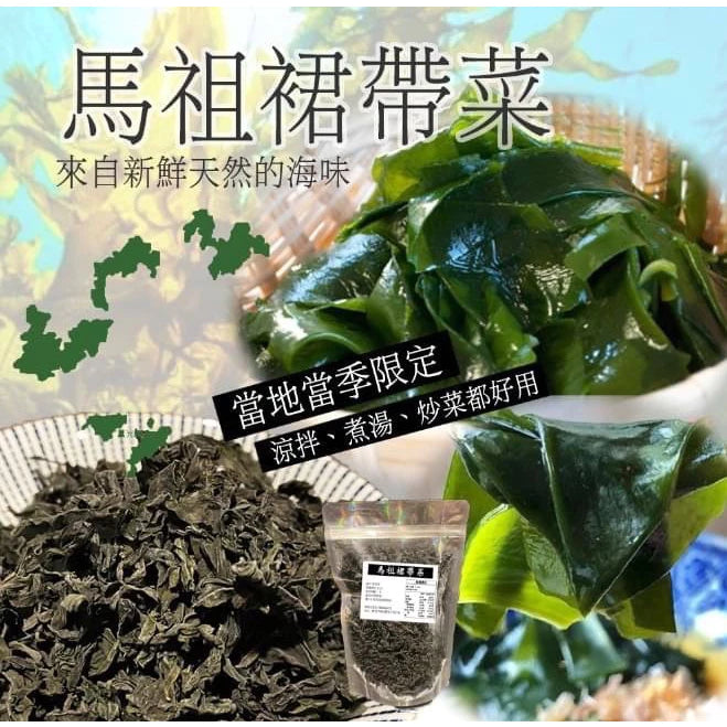 八味養生鋪 天然裙帶菜 馬祖名產(80g*包)