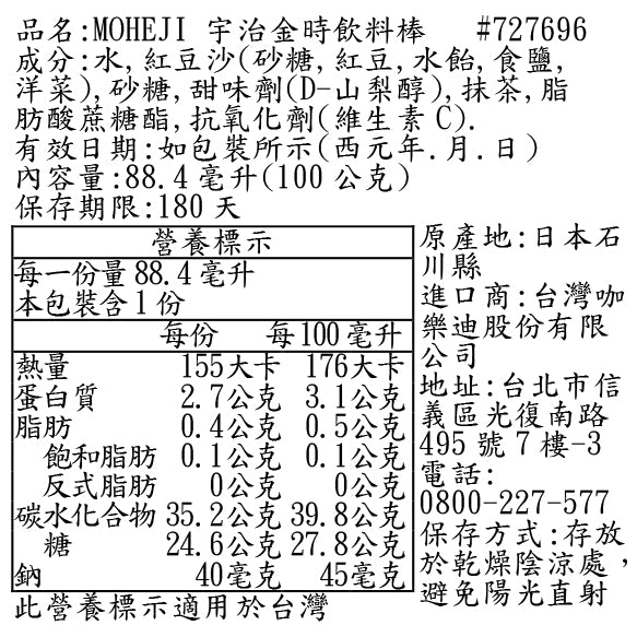 MOHEJI 宇治金時飲料棒(100g*3入)