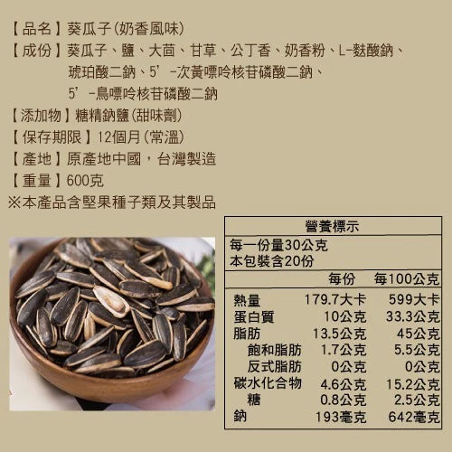 【正心堂】特大水煮瓜子 古早味瓜子 甘草/五香瓜子 紅棗/黑糖/焦糖/海鹽茴香/原味/奶香