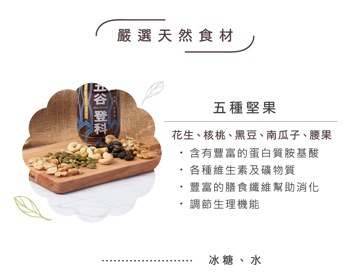 谷溜谷溜 五谷登科(6入堅果飲)(禮盒裝)