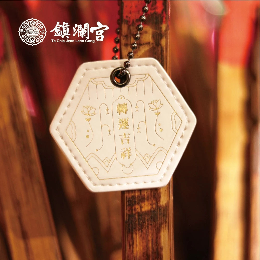 【鎮瀾宮】大甲鎮瀾宮祈福護身符八卦吊飾(1入)