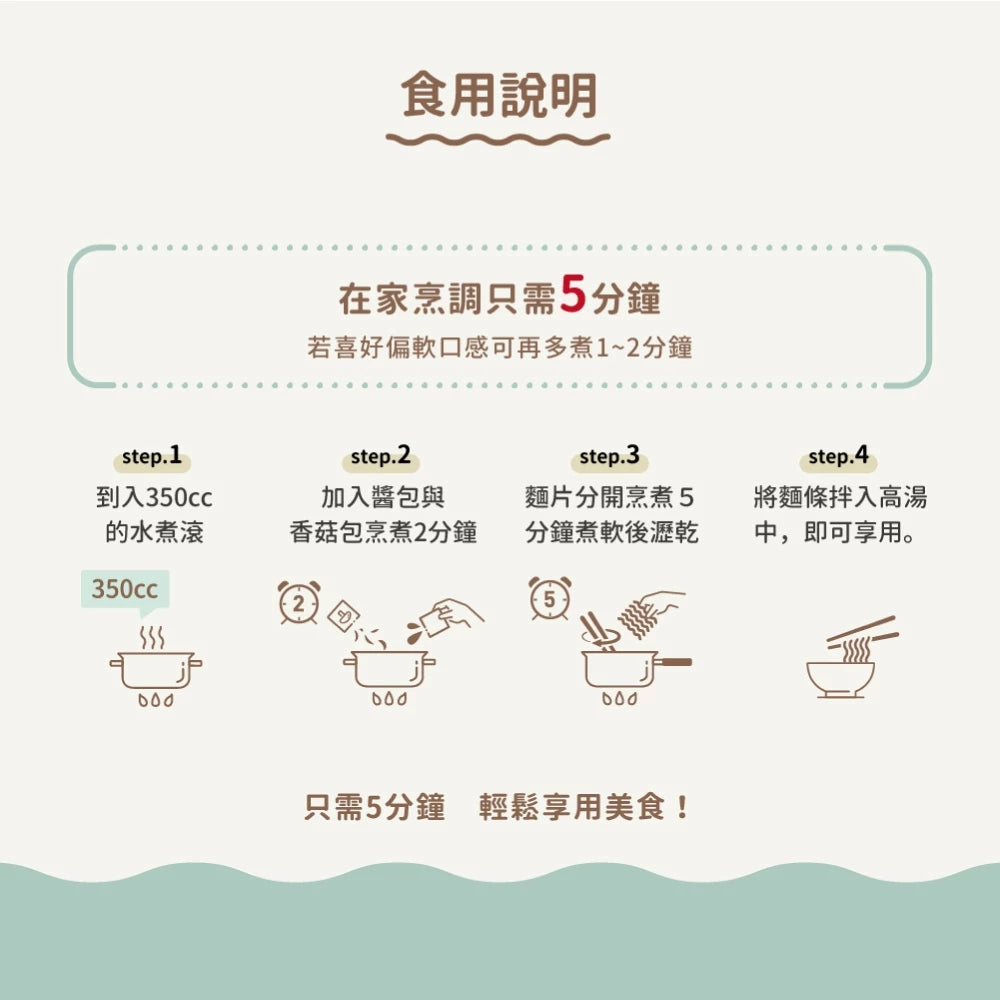 吳獨麵 (純素)醬筍香菇湯麵-3包入(含醬)