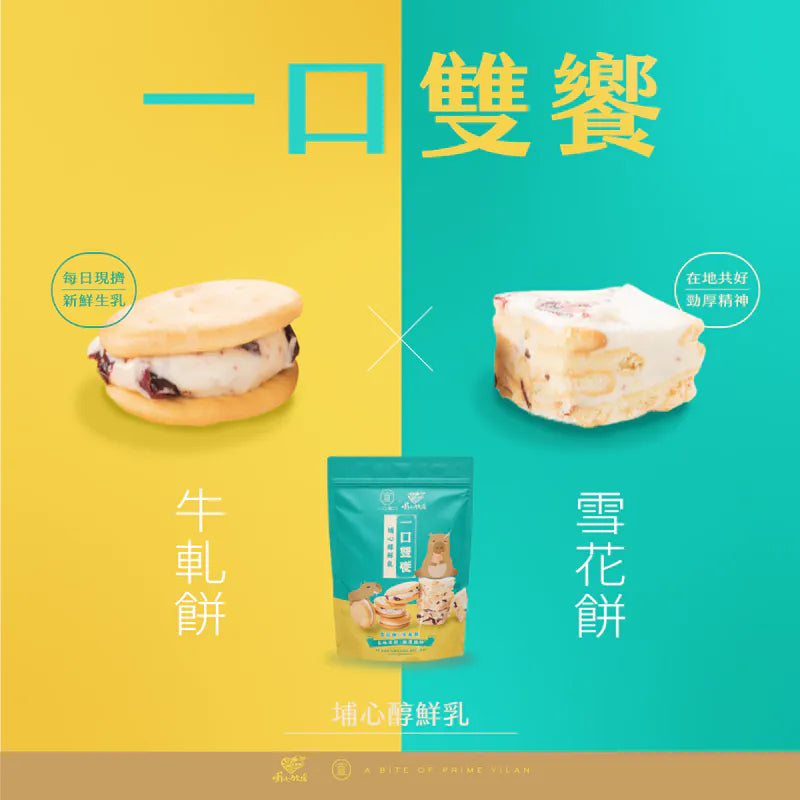一口宜口 一口雙饗-埔心醇鮮乳