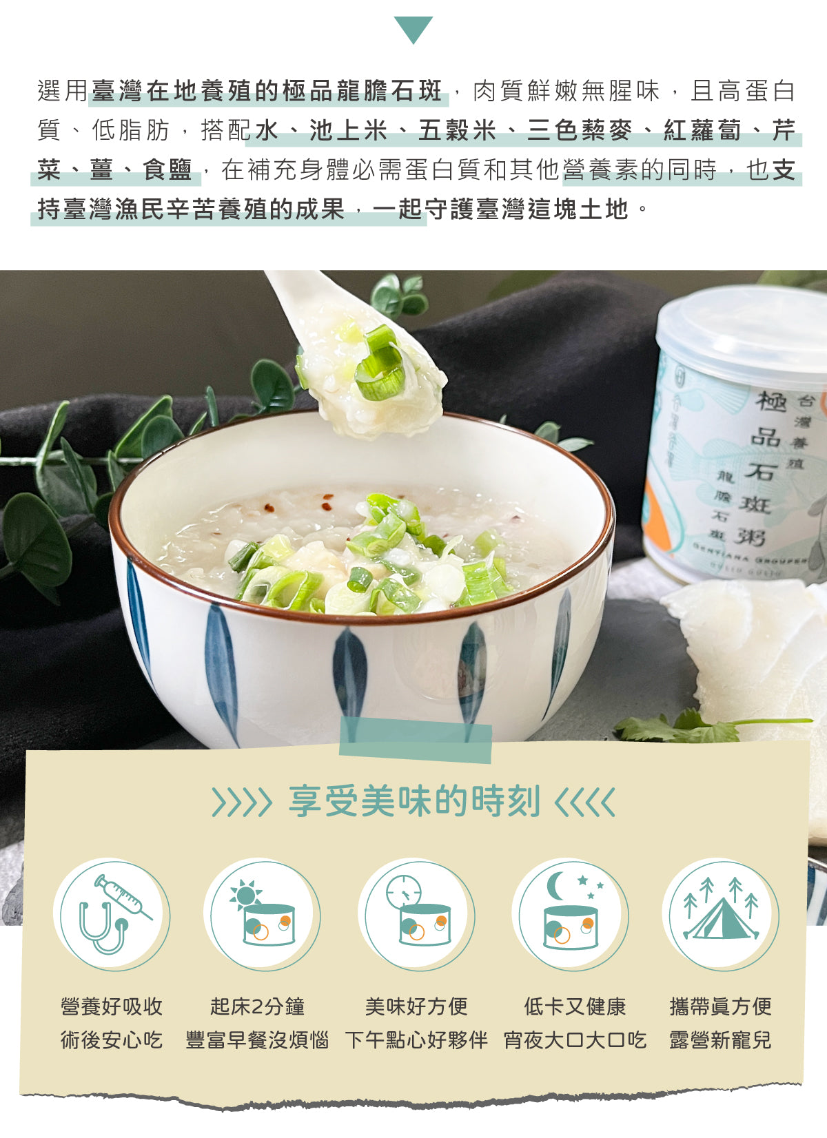 谷溜谷溜 極品石斑粥(8入裝)(禮盒裝)