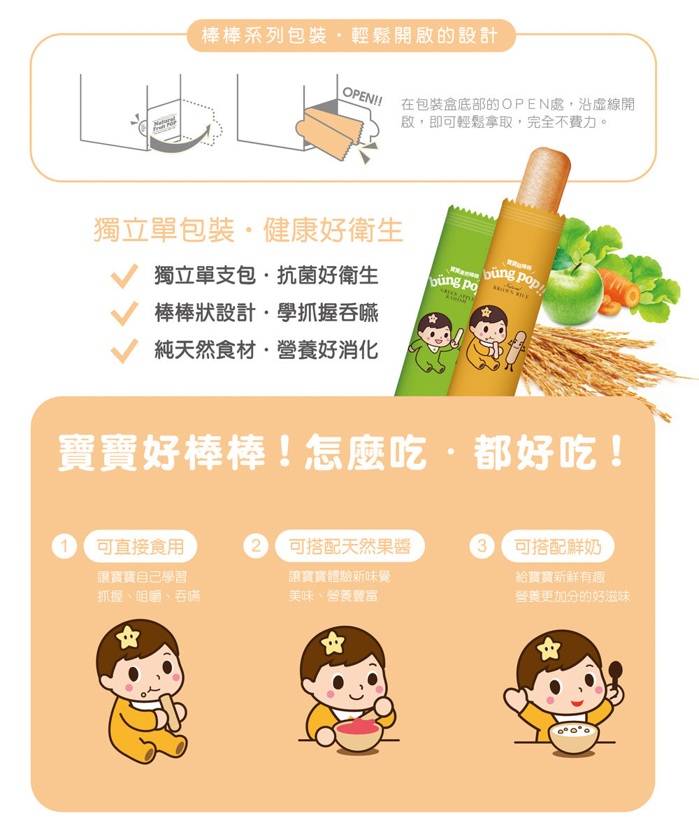 米大師 Master Mi - 寶寶糙棒棒-白米糙米口味(35g)