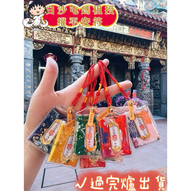 🆓🎁贈品(08.27.25)🎁下單贈品🎁農曆七月➕中元普渡 ~ 平安符 | 吊飾 | 手飾 | 限量 | 鑰匙圈