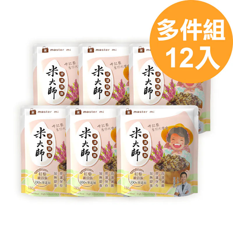 米大師 master mi 常溫熟飯-紅藜纖穀飯 多件組 180g/包x12包