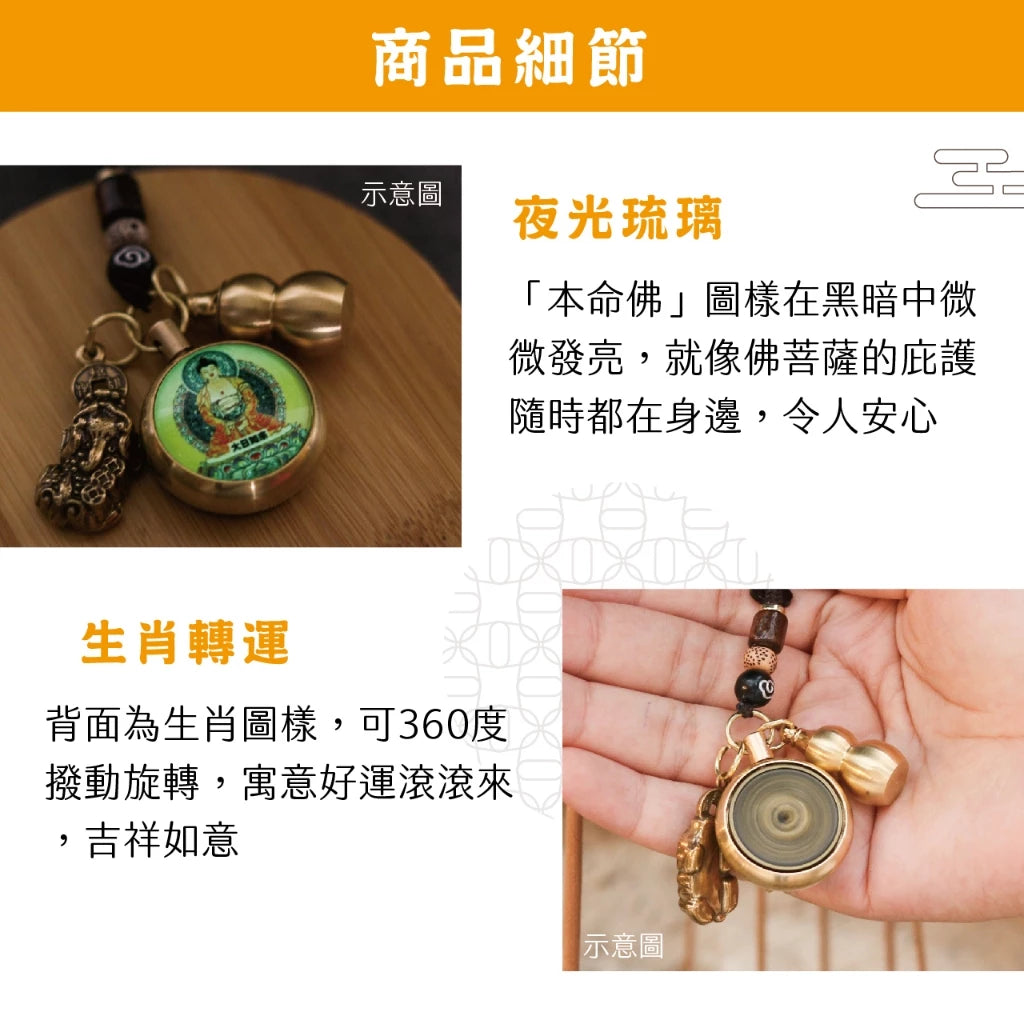 【聚寶閣】夜光琉璃十二生肖本命佛黃銅吊飾(1入)