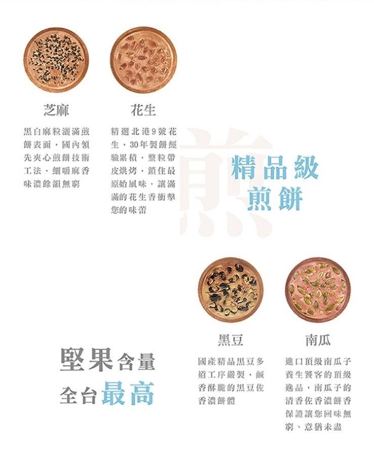 60入煎餅分享盒-花生口味