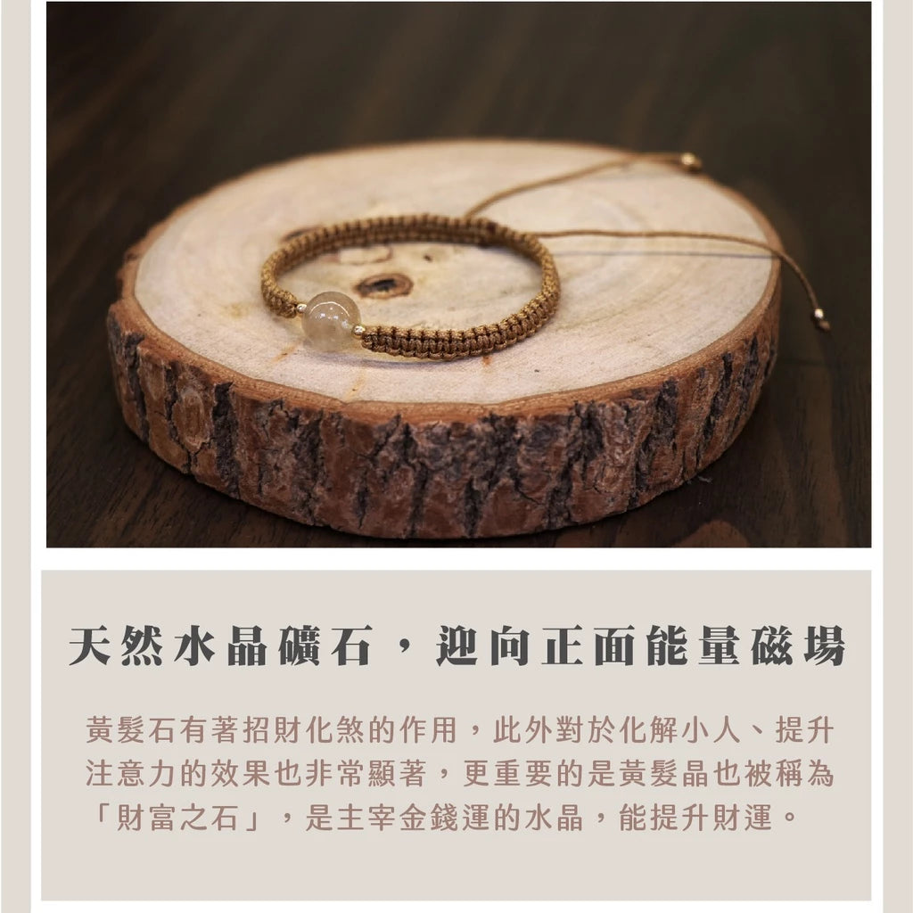 【聚寶閣】黃髮石防小人手繩 防小人 納財 犯太歲 避邪 招財 擋煞 化小人 髮晶 開運 水晶手鍊