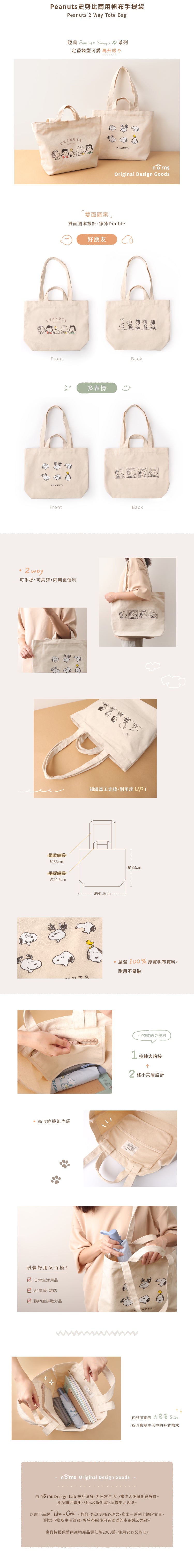 Norns Peanuts史努比兩用帆布手提袋- Norns Original Design Snoopy正版授權 2way肩背手提兩用 帆布袋 托特包(1入)