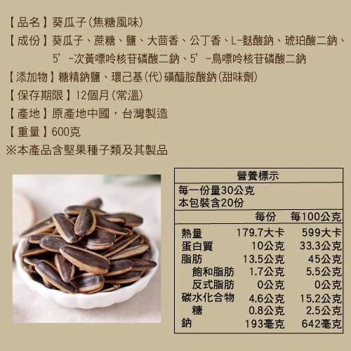 【正心堂】特大水煮瓜子 古早味瓜子 甘草/五香瓜子 紅棗/黑糖/焦糖/海鹽茴香/原味/奶香