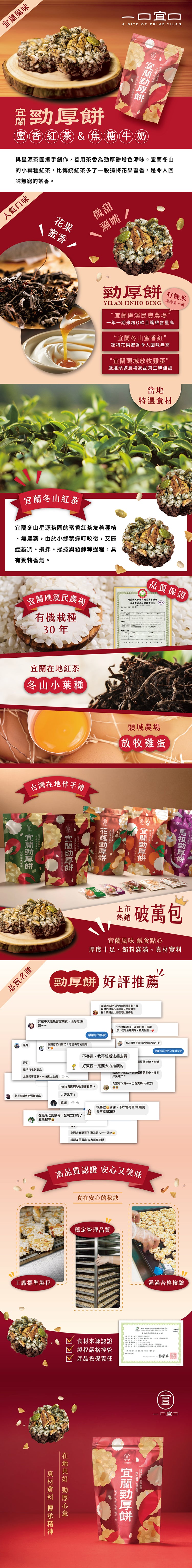 一口宜口 勁厚餅-蜜香紅茶焦糖牛奶(10*包)
