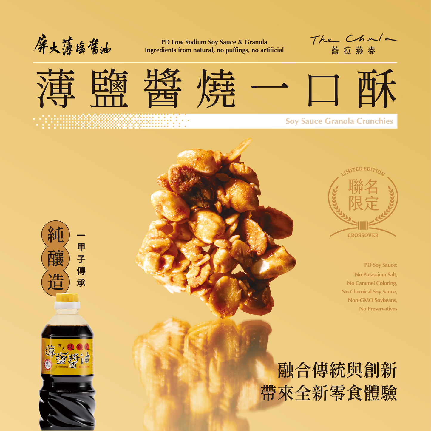 蕎拉燕麥【The Chala】屏大 薄鹽醬燒一口酥(150g*包)