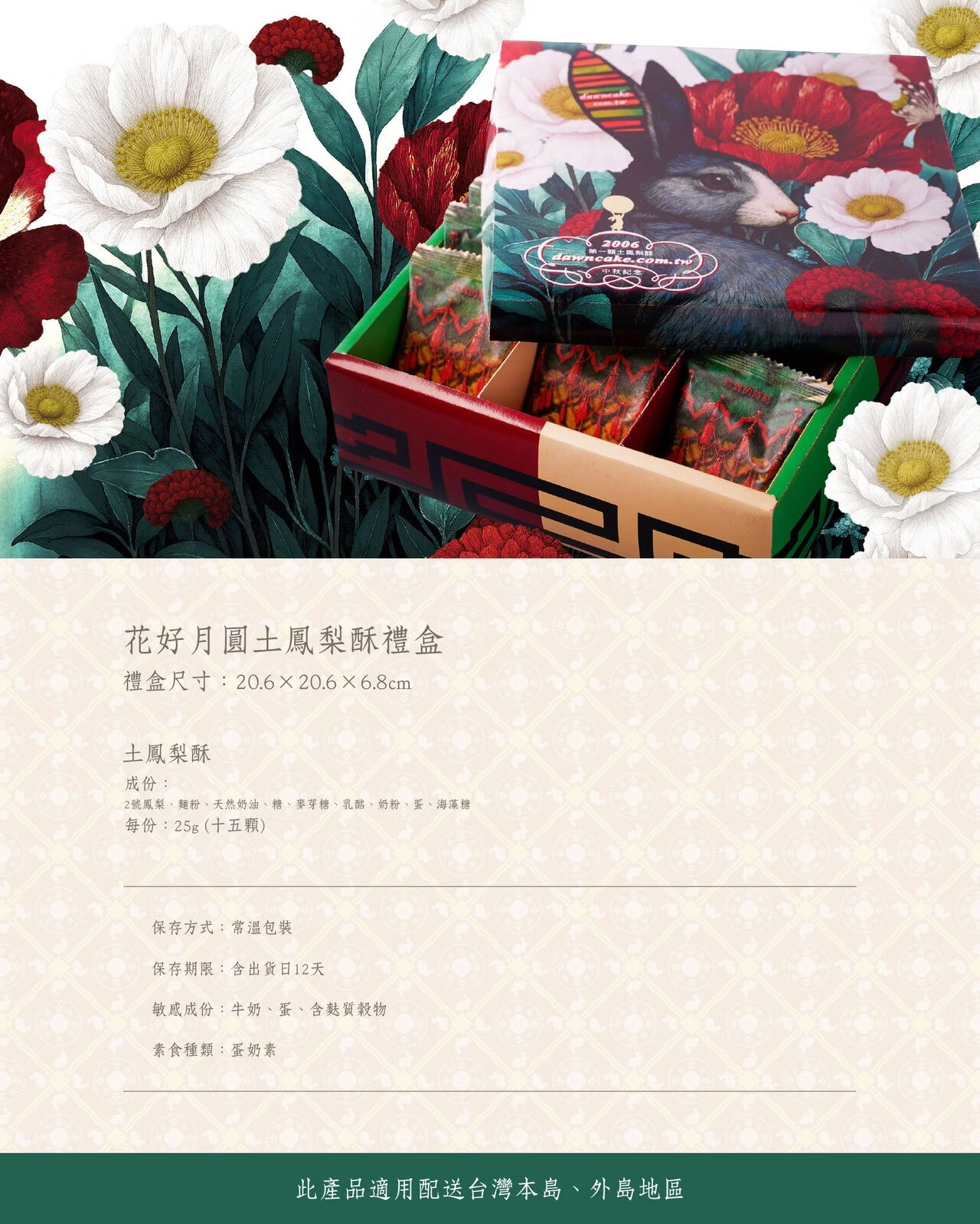 日出宮原眼科 花好月圓土鳳梨酥禮盒15顆