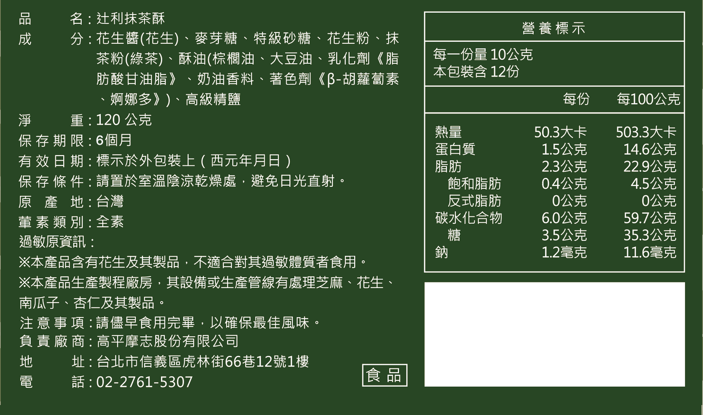 TSUJIRI® 辻利茶舖 辻利抹茶酥 | 新年禮盒