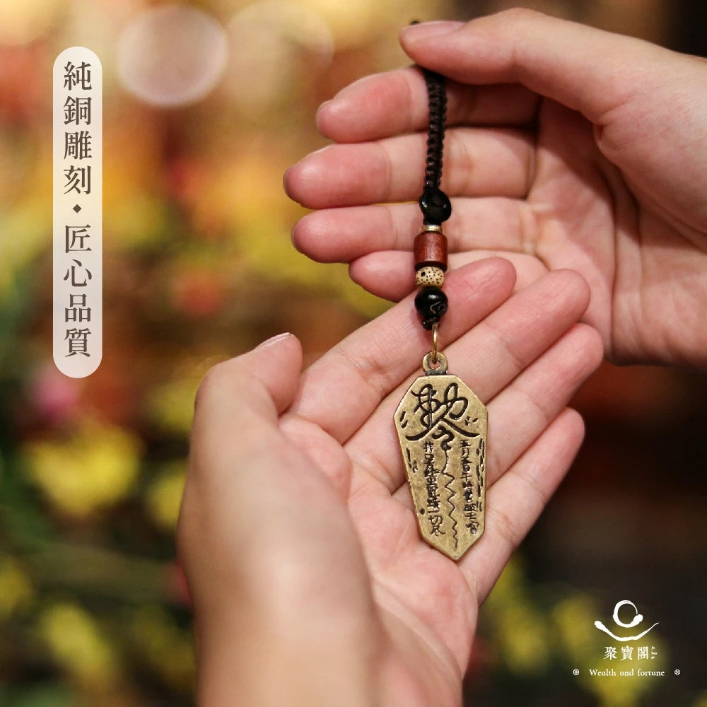 【聚寶閣】五雷號令-黃銅午時符護身吊飾|防小人|避口舌是非|擋煞|開運|轉運(1入)