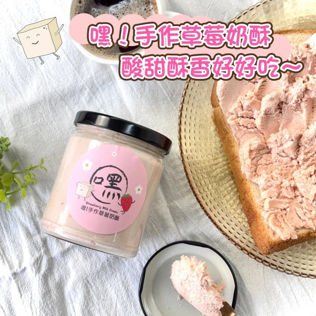 嘿!手作草莓奶酥 Hey! Butter Paste Cream Strawberry(240ml*瓶)