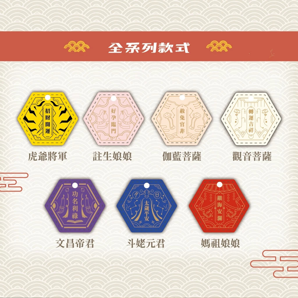 【鎮瀾宮】大甲鎮瀾宮祈福護身符八卦吊飾(1入)