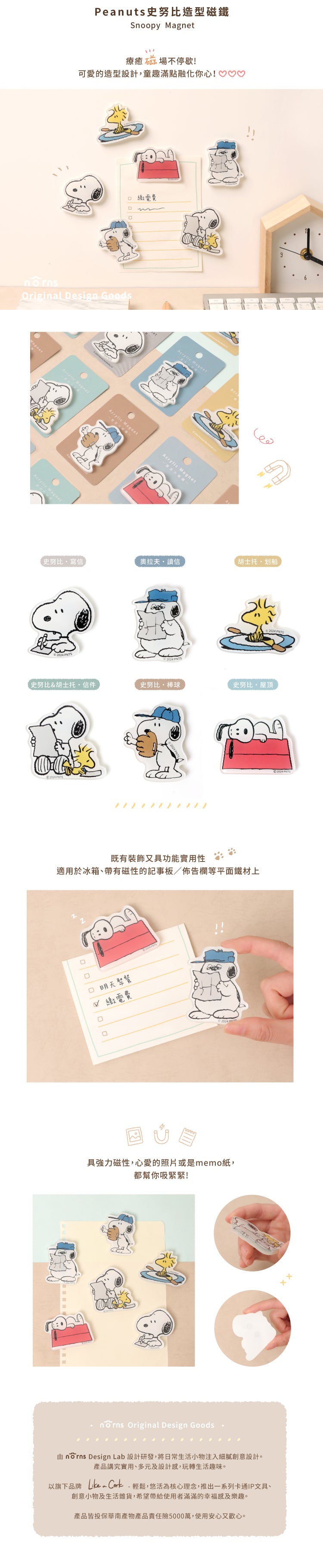 Norns Peanuts史努比造型磁鐵- Norns Original Design 壓克力磁鐵 強力磁鐵 冰箱磁鐵(1入)