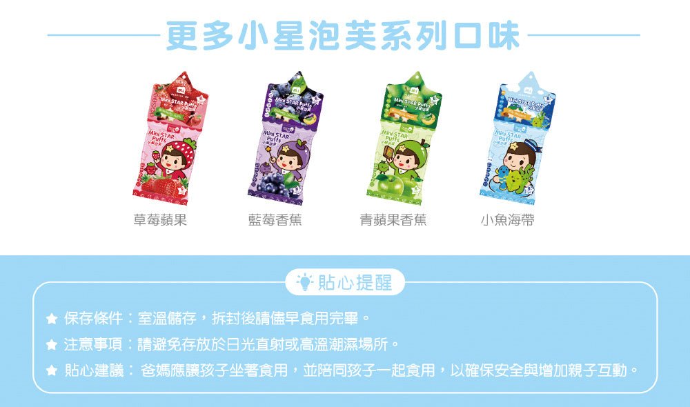 米大師 Master Mi - 小星泡芙-小魚海帶口味(8g)