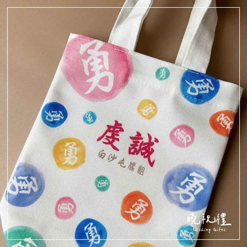 曉祝禮 【白沙屯結緣品】現貨 白沙屯媽祖 勇 媽祖 環保袋 結緣品 杯袋 飲料袋 白沙屯 山邊媽祖 粉紅超跑 進香 香燈腳 勇字(1入)