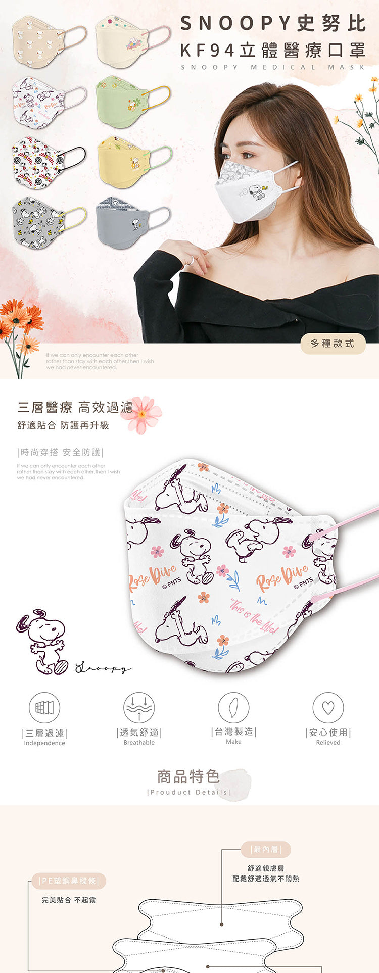【Snoopy 史努比】 宏瑋KF94史努比醫療口罩-花朵史努比 (10入/盒) (20.8x8cm)